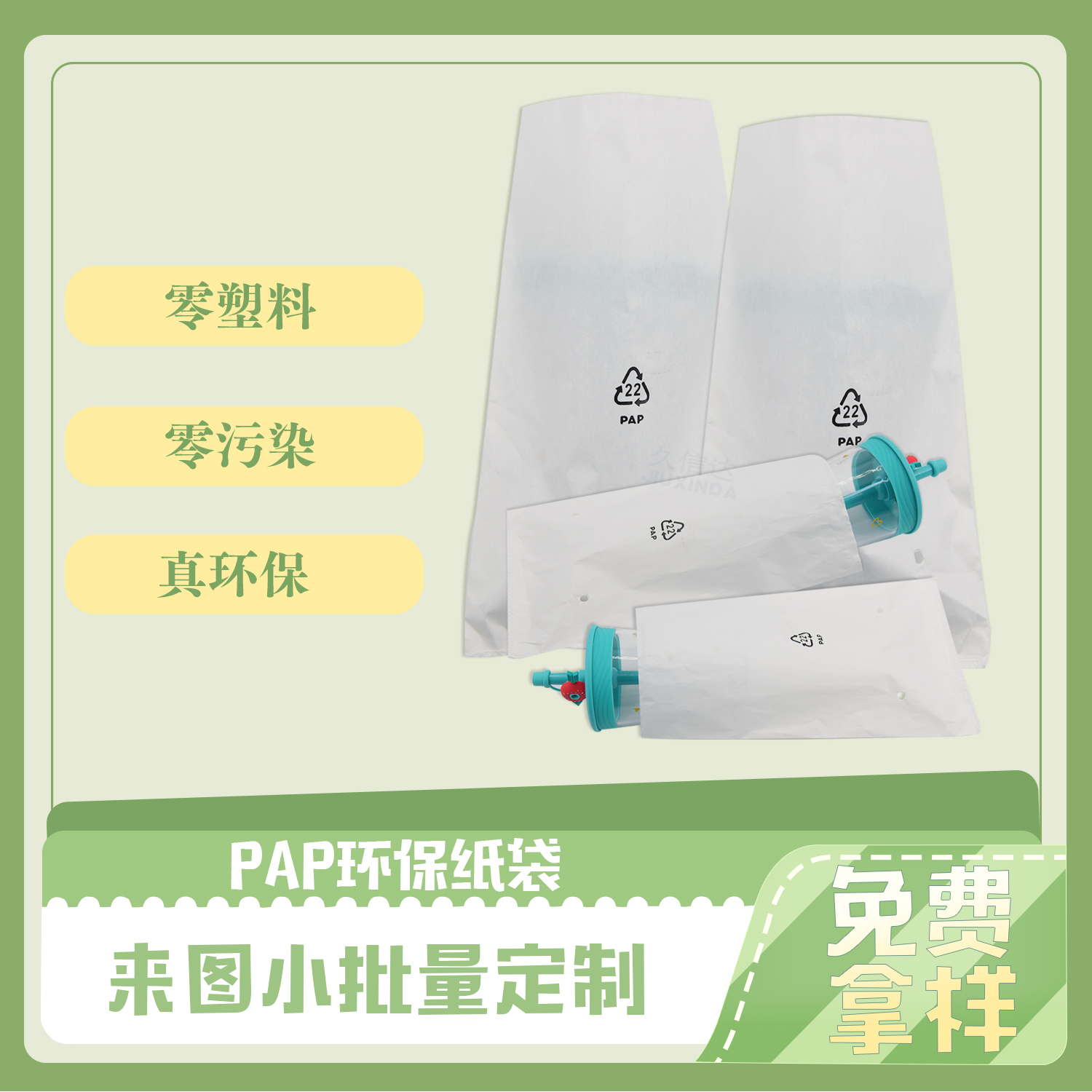 PAP環(huán)保紙袋定制