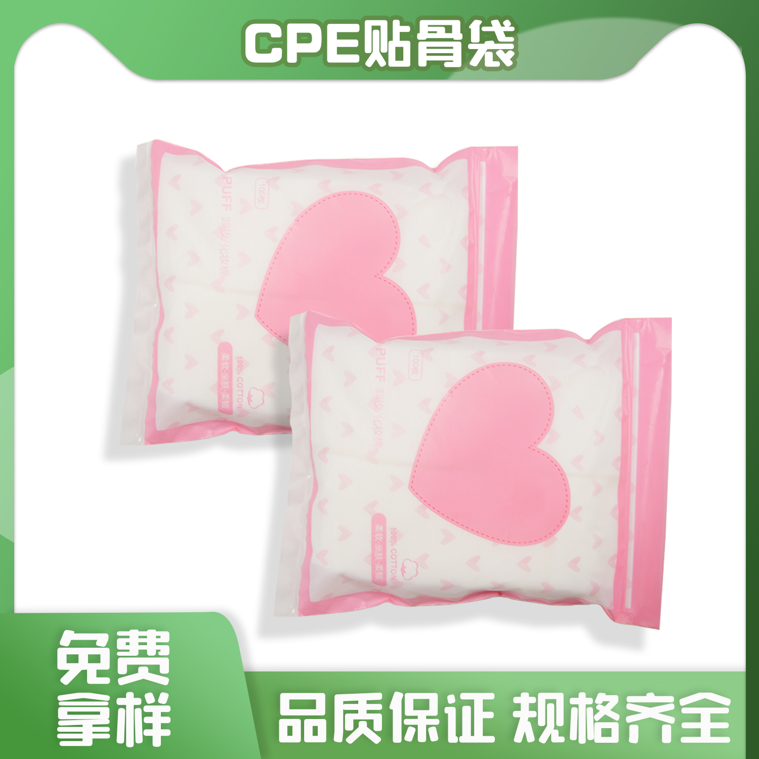 CPE磨砂貼骨袋定制